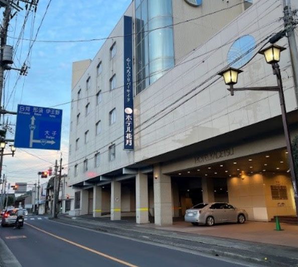 大田原市ホテル花月