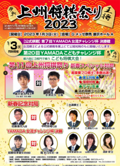 2023年1月3日上州将棋祭り@高崎Gメッセ